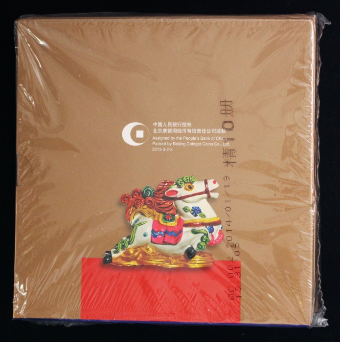  2014年贺岁马精制币 （原包）