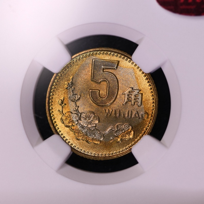  1993年普制5角2枚 NGC MS67（11M红标）