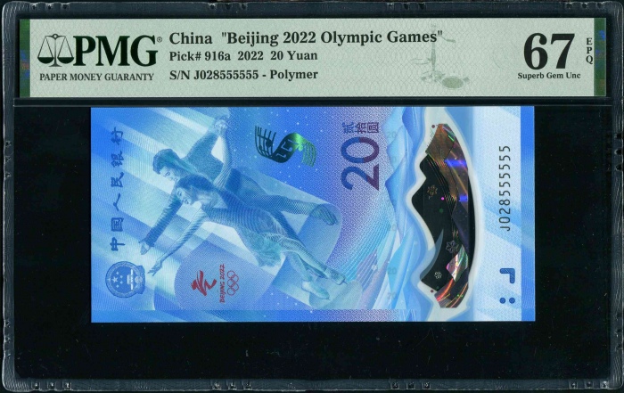  2022年冬奥纪念钞-冰钞 PMG 67EPQ（尾555555）
