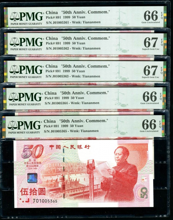  1999年建国钞 PMG 67EPQ/66EPQ（10连）