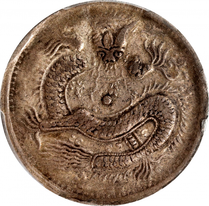  新疆省造光绪元宝伍钱S龙 PCGS VF 35 CHINA. Sinkiang. 5 Mace (Miscals), AH 1323 (1905). Kashgar Mint. Kuang-hsu (