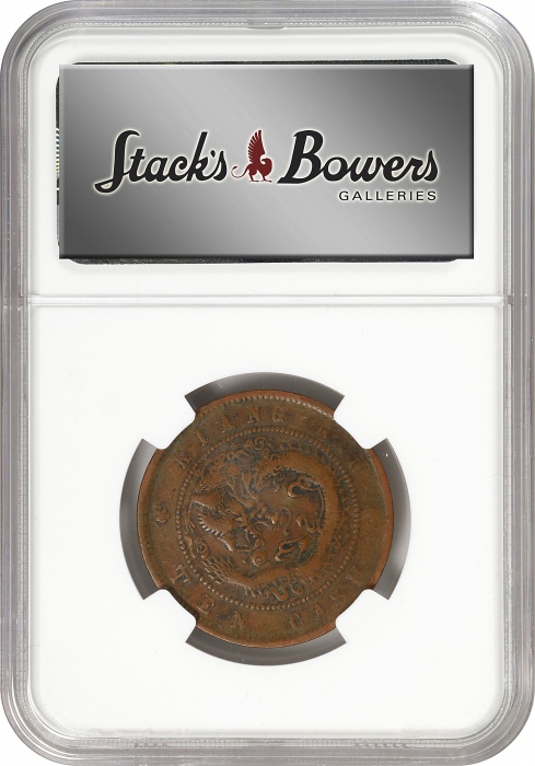  江南省造合面合背十文飞龙合背 NGC VF 30 CHINA. Kiangnan. Mint Error -- Double Dragon Side Mule -- 10 Cash, ND (1902