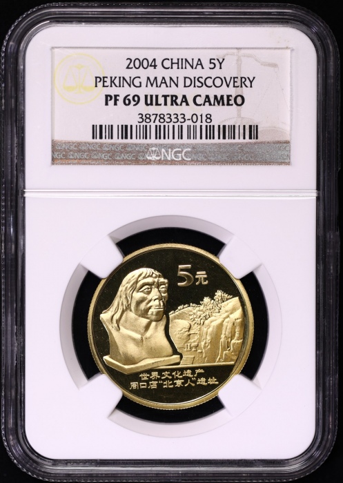  2004年世界文化遗产纪念5元周口店精制 NGC PF 69