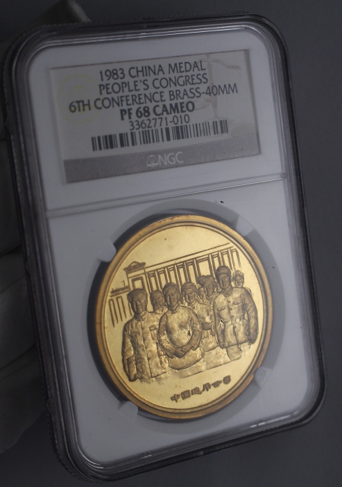  1983年沈币人大精制铜章 NGC PF 68
