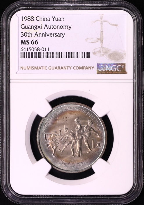  1988年广西壮族自治区成立三十周年纪念1元普制 NGC MS 66