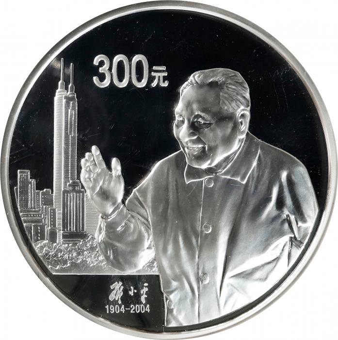  2004年邓小平诞辰一百周年纪念银币1公斤 NGC PF 69 CHINA. 300 Yuan (Kilo), 2004.