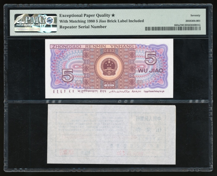  1980年中国人民银行第四版人民币伍角，重複号OO96929692，连原捆纸条，PMG 70EPQ*，完美品相