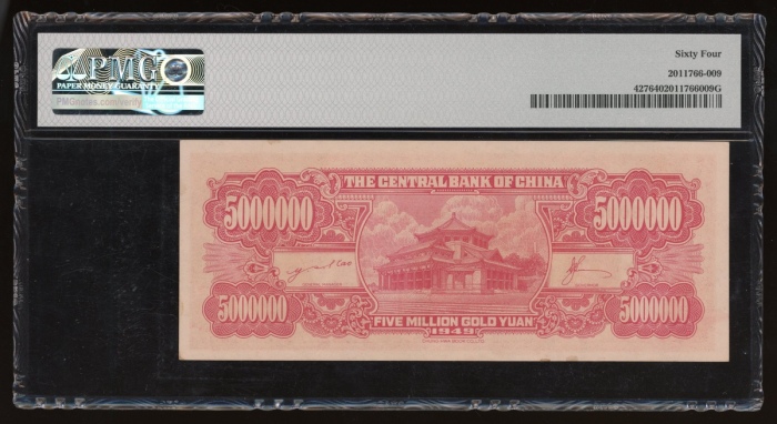  民国三十八年中央银行金圆券伍佰万圆，编号380331，PMG 64，罕见高面值版别
