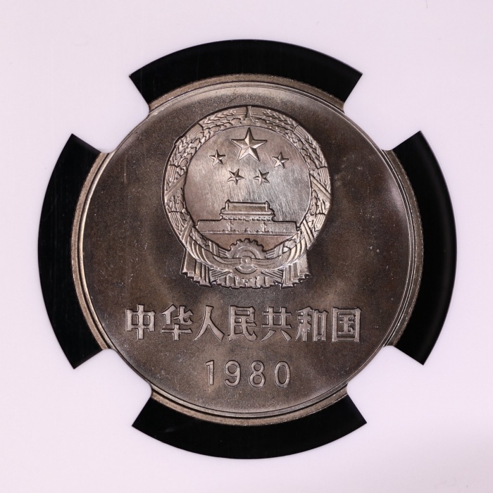  1980年普制长城1元 NGC MS67（无砖版 11M红标）
