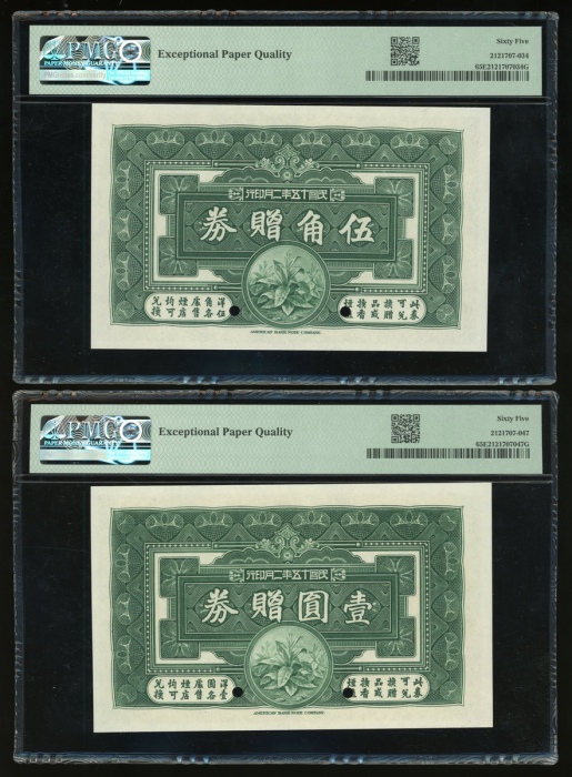  民国十五年南洋兄弟烟草股份有限公司伍角及壹圆赠券样票一对，美钞版，编号000000，均评PMG 65EPQ，壹圆错标为伍角