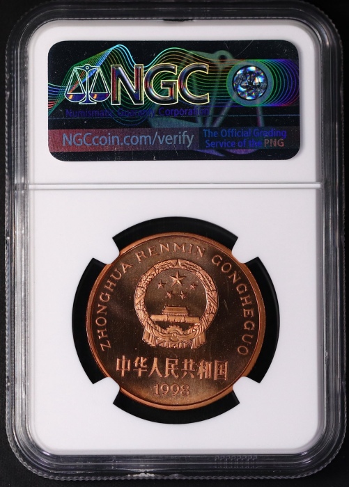  1998年中国珍稀野生动物纪念5元扬子鳄精制 NGC PF 69