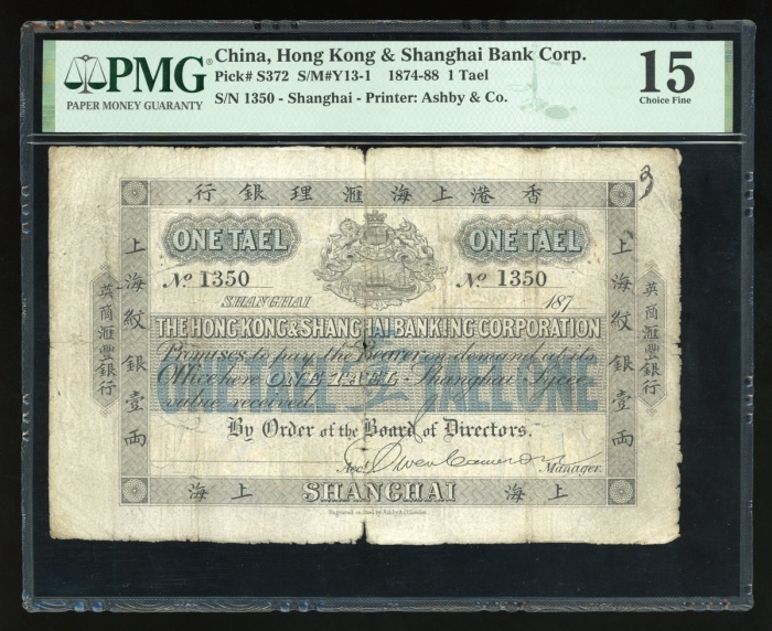  1874年香港上海滙理银行纹银壹两，上海地名，编号1350，PMG 15，有裂及书写，相信为中国最早期外商银行发钞版别之一，鲜见之壹两面值，任何品相皆稀有，中国外商纸钞藏家不容错过
