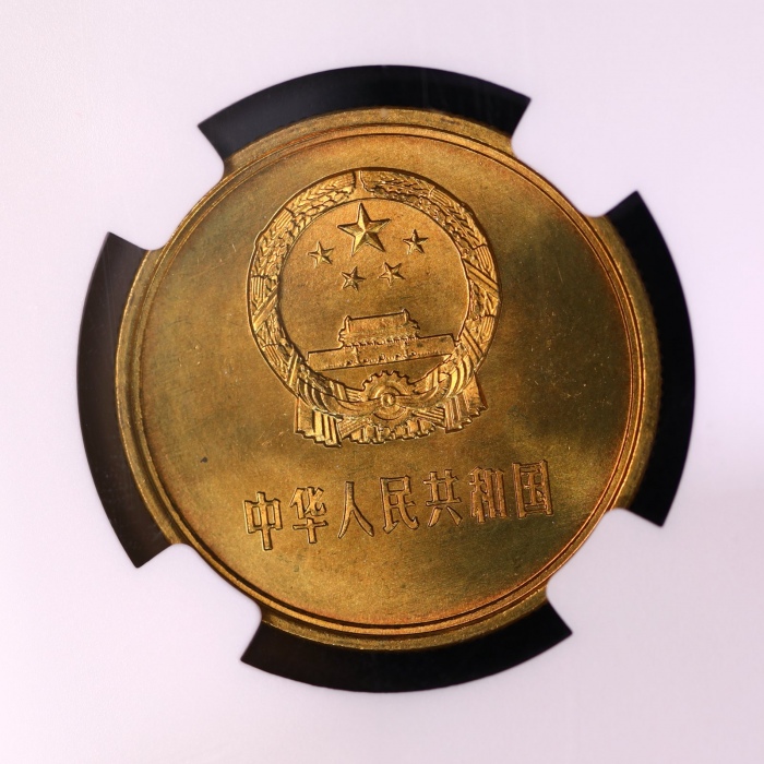  1983年中华人民共和国流通硬币伍角普制 NGC MS 66