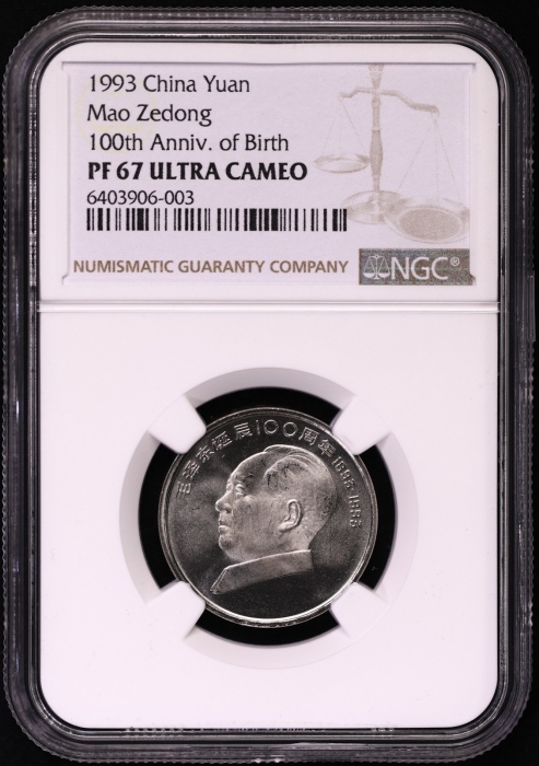  1993年毛泽东诞辰100周年纪念壹圆精制 NGC PF 67