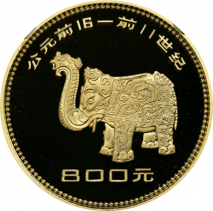  1981年中国出土文物(第1组)纪念金币全套4枚 NGC CHINA. Bronze Age Artifacts Gold Proof Set (4 Pieces), 1981. Archaeolog