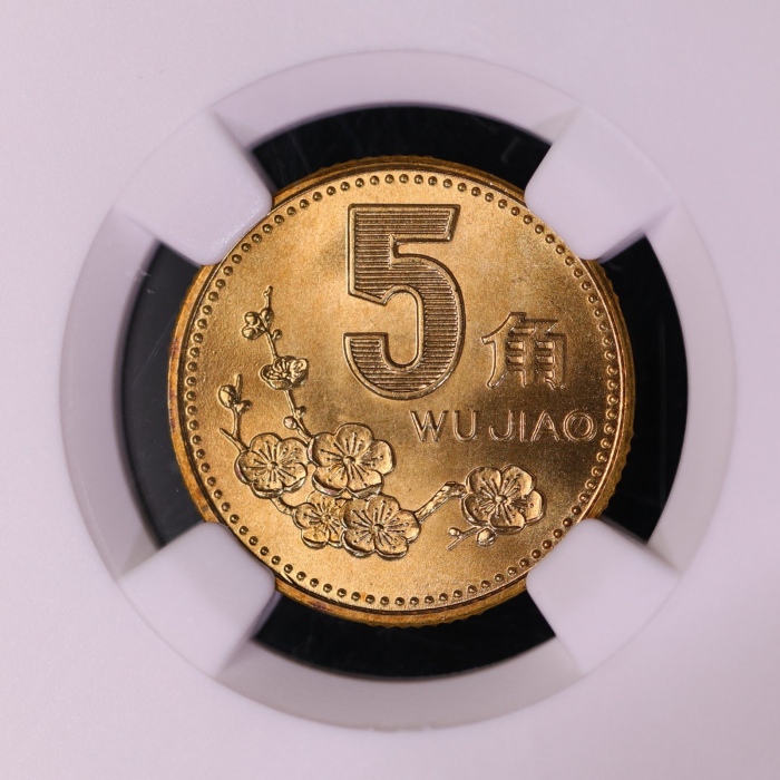  1993年中华人民共和国流通硬币5角普制 NGC MS 68
