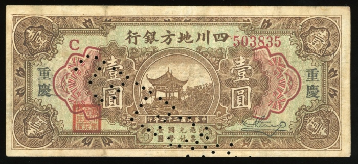  民国二十二年四川地方银行壹圆，重庆地名，编号C503835，打孔注销，AEF品相