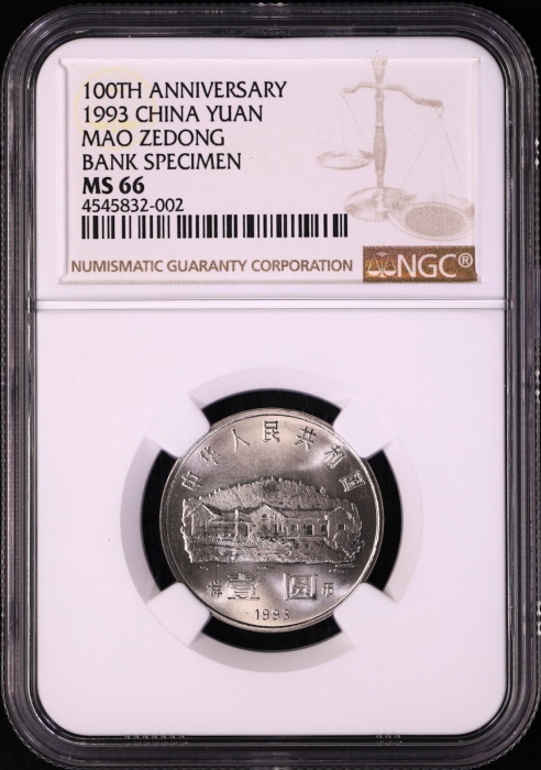  1993年毛泽东诞辰100周年纪念壹圆样币 NGC MS 66