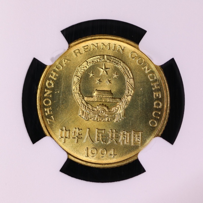  1994年中华人民共和国流通硬币5角普制 NGC MS 68