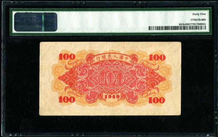  第一版1949年壹佰圆红轮船 PMG 45
