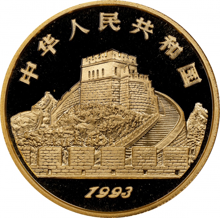  1993年中国古代科技发明发现(第2组)纪念金币1盎司 PCGS Proof 69 CHINA. 100 Yuan, 1993. Inventions & Discoveries Serie