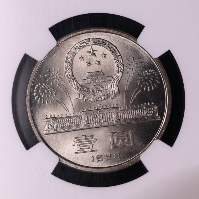  1989年中华人民共和国成立四十周年纪念壹圆普制 NGC MS 68