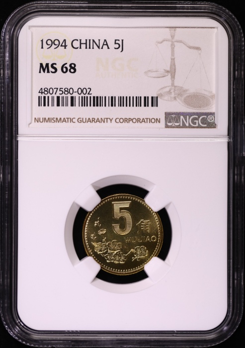  1994年中华人民共和国流通硬币5角普制 NGC MS 68