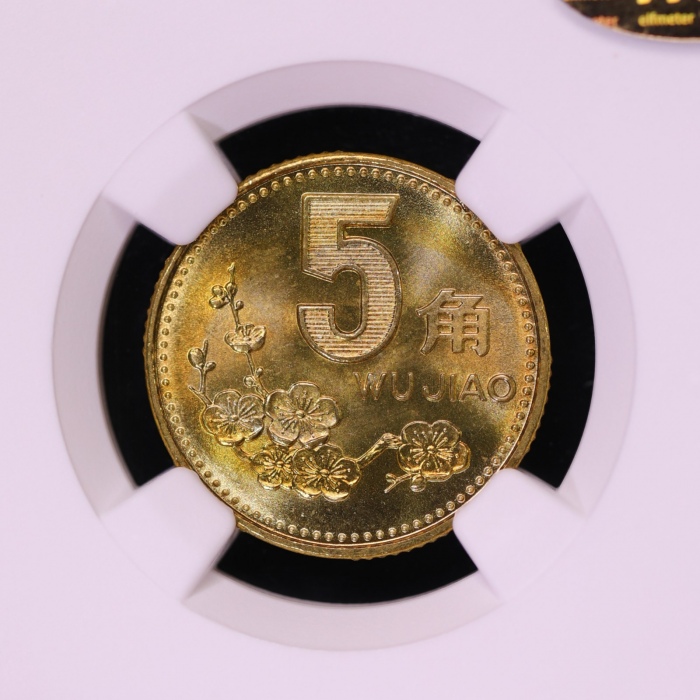  1993年中华人民共和国流通硬币5角普制 NGC MS 65