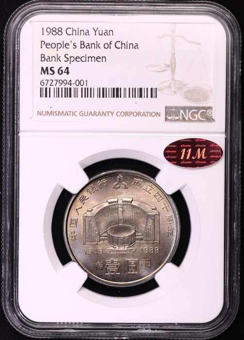  1988年中国人民银行成立四十周年纪念壹圆样币 NGC MS 64