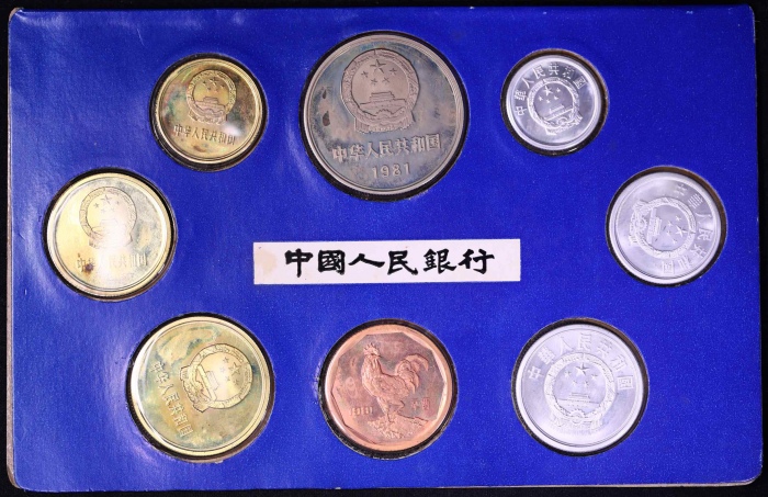  1981年中华人民共和国流通硬币精制套装 完未流通