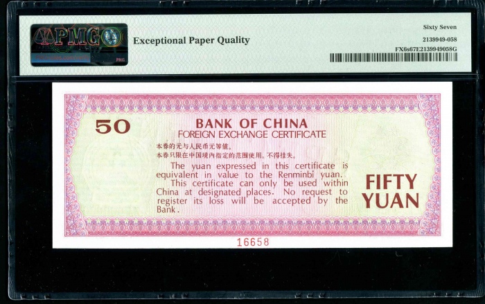  1979年外汇券50元票样 PMG 67EPQ