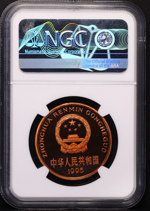  1995年中国珍稀野生动物纪念5元金丝猴精制 NGC PF 68