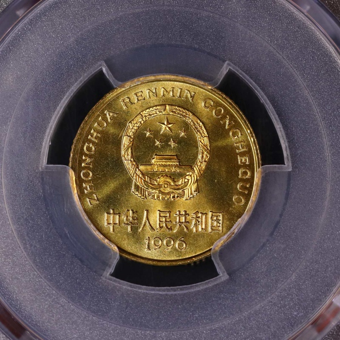  1996年中华人民共和国流通硬币5角普制 PCGS MS 68