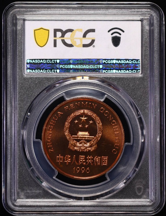  1996年中国珍稀野生动物纪念5元华南虎精制 PCGS Proof 69