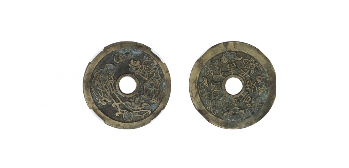 清代苏炉平安吉庆顺丰大吉圆孔花钱 闻德 古钱 85