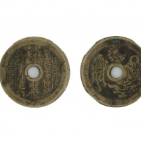  清代苏炉山鬼背老君圆孔花钱 美品