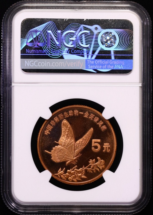 1999年中国珍稀野生动物纪念5元金斑啄凤蝶精制样币 NGC MS 65