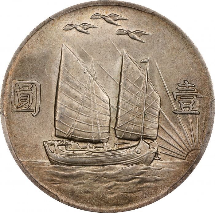  孙像三鸟民国21年壹圆银币 PCGS MS 64 (t) CHINA. Dollar, Year 21 (1932). Shanghai Mint. PCGS MS-64.