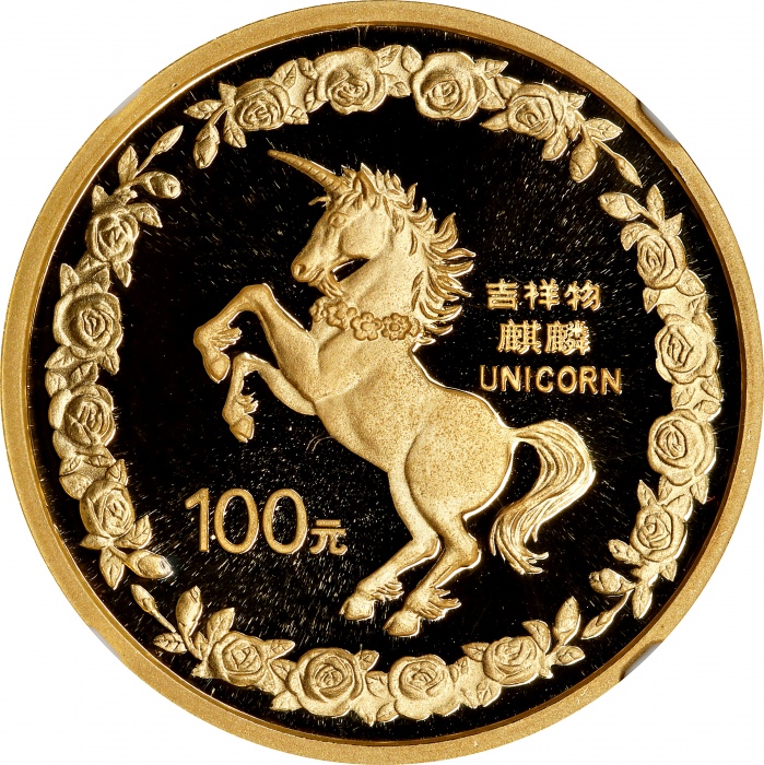  1996年麒麟纪念金币1盎司 NGC PF 69 CHINA. 100 Yuan, 1996. Unicorn Series.