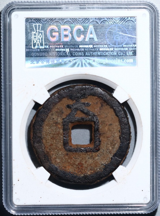  唐代乾封泉宝 GBCA 古-美品 75