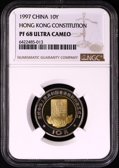  1997年庆祝中华人民共和国香港特别行政区成立10元基本法精制 NGC PF 68