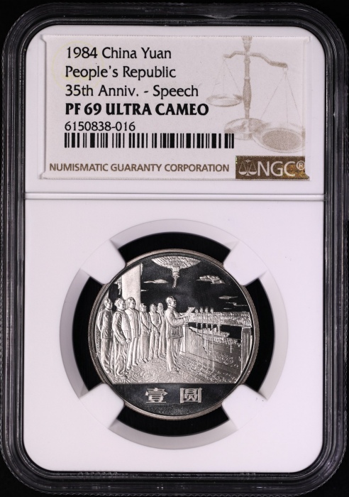 1984年建国35周年精制币 NGC PF69UC（沈阳版）