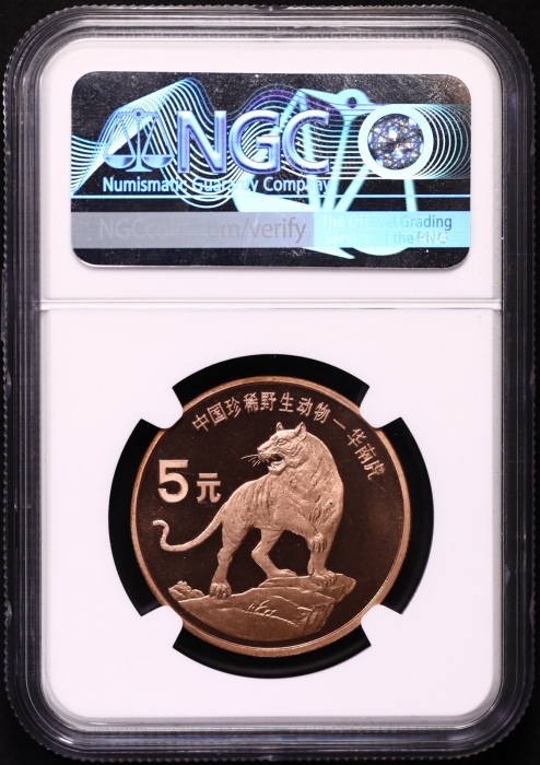  1996年中国珍稀野生动物纪念5元华南虎精制样币 NGC MS 68