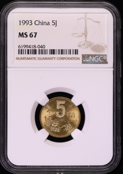  1993年普制5角2枚 NGC MS67