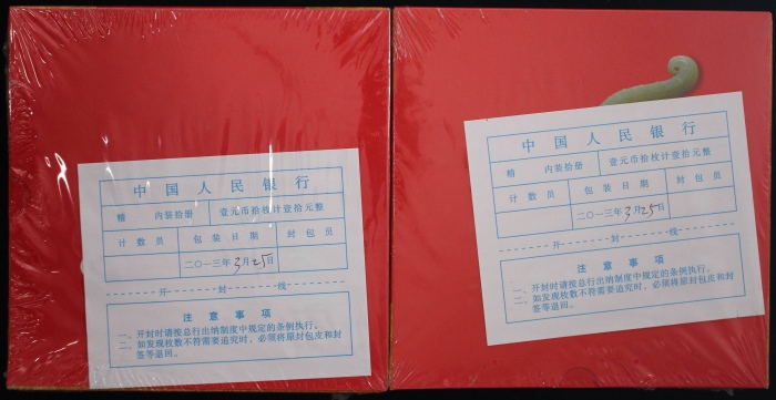  2013年贺岁蛇精制币2包（原包）
