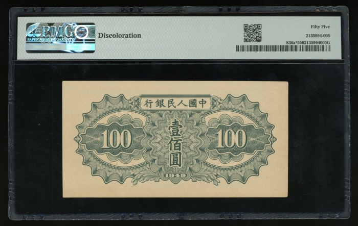  1949年中国人民银行第一版人民币壹佰圆“驴运”，补号IX X VII 0391390，PMG 55(有褪色)