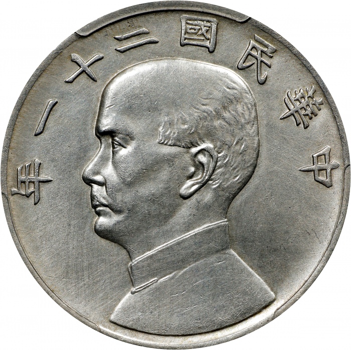  孙像三鸟民国21年壹圆银币 PCGS AU Details CHINA. Dollar, Year 21 (1932). Shanghai Mint.