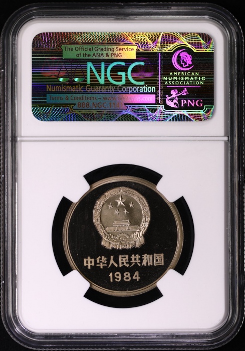  1984年中华人民共和国流通硬币壹圆 NGC PF 68