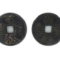  明代千秋万岁背福德长寿花钱  华夏 古 XF82
