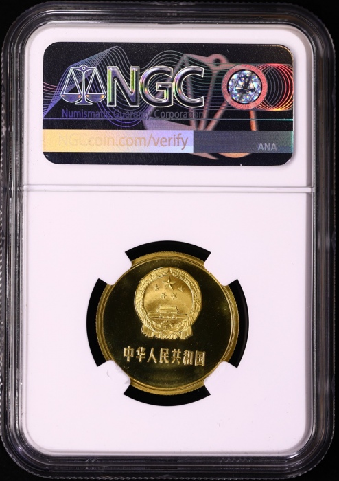  1982年中华人民共和国流通硬币伍角精制 NGC PF 68
